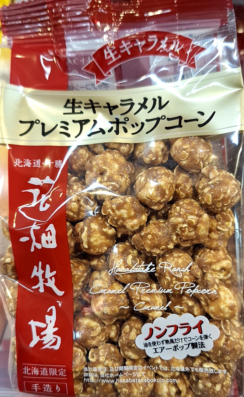 ★花畑牧場 生キャラメルプレミアムポップコーン(生キャラメル味) 1袋100ｇ