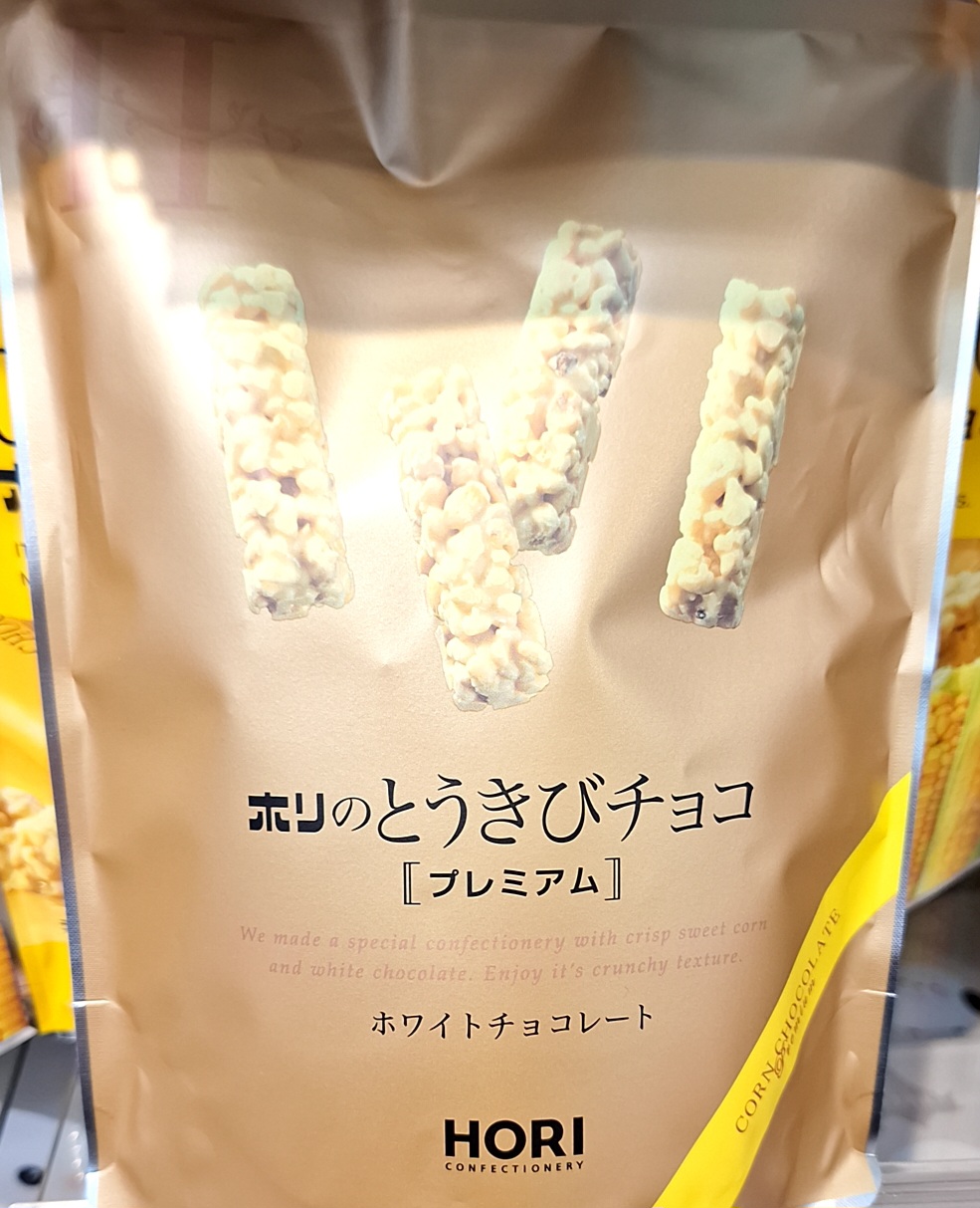 ★ホリのとうきびチョコ(プレミアム) 1袋10本入り