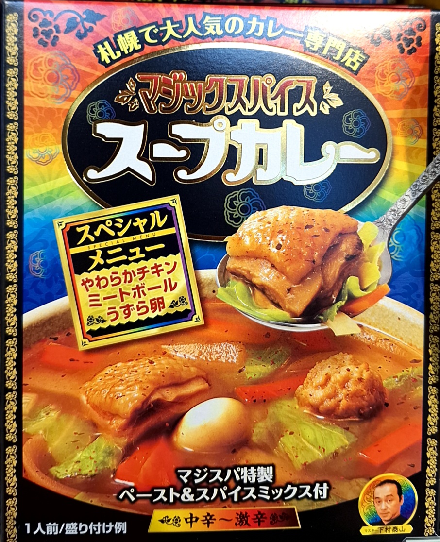 ★マジックスパイス スープカレー