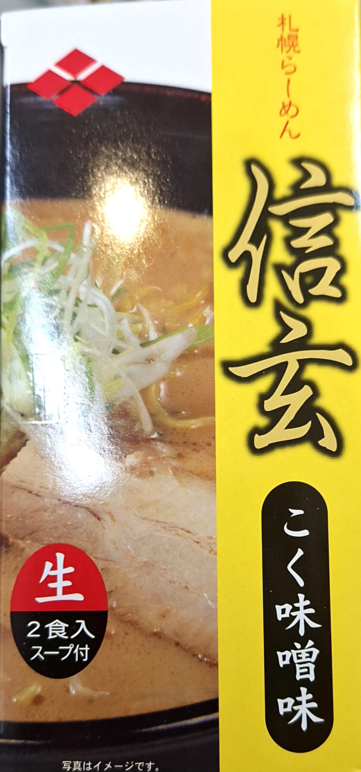 ★札幌ラーメン信玄 2食入り 1箱