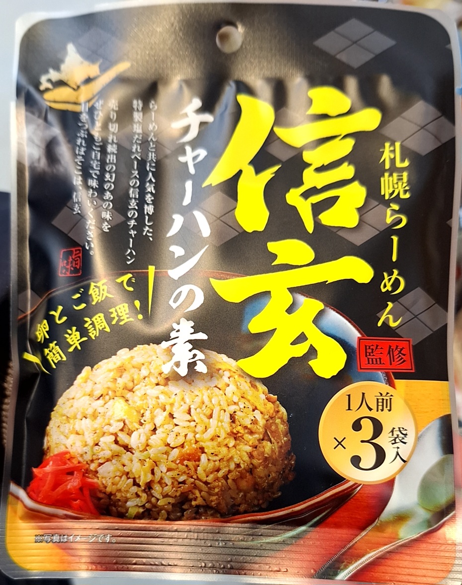★札幌ラーメン信玄 チャーハンの素 1袋