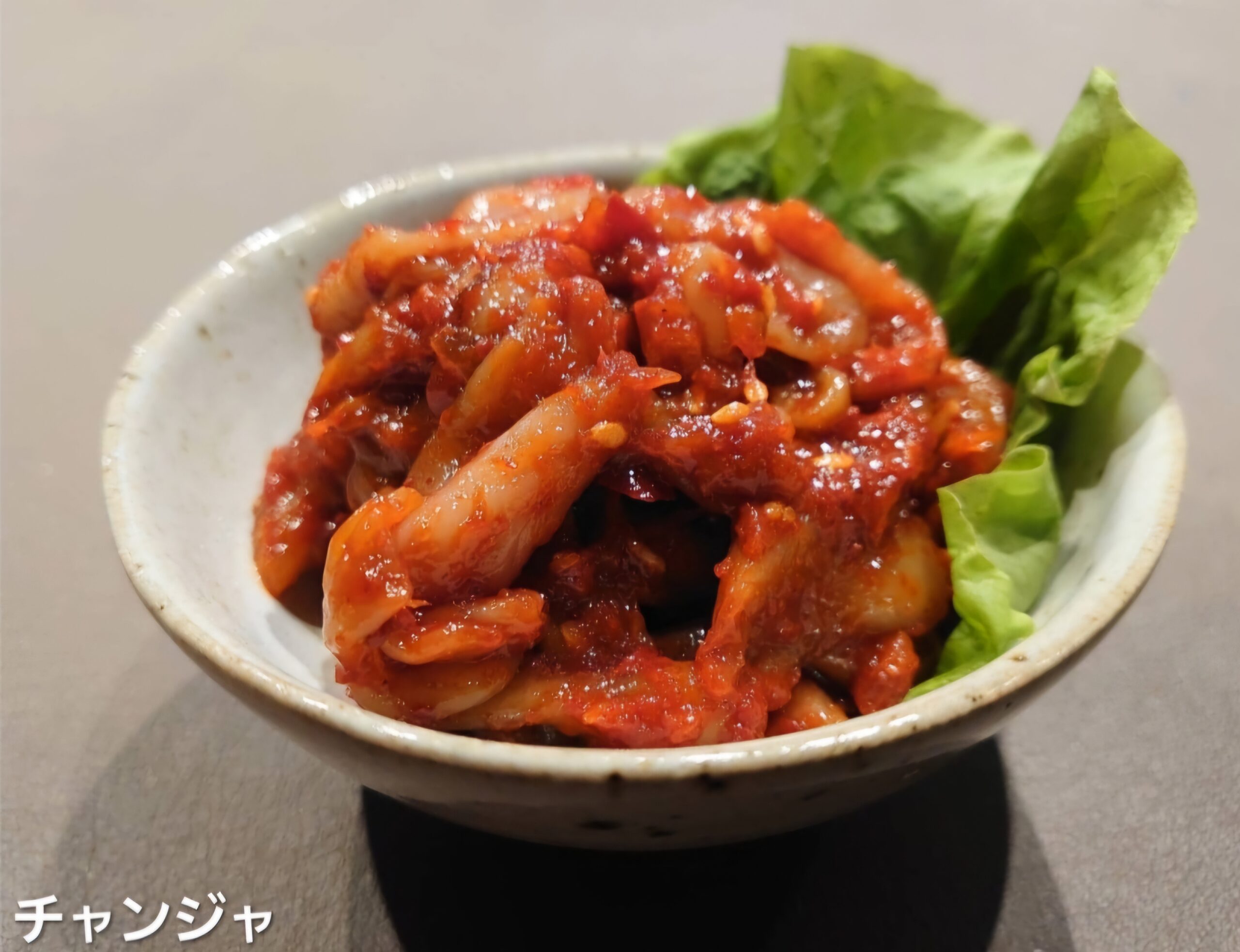 ■チャンジャ 180g