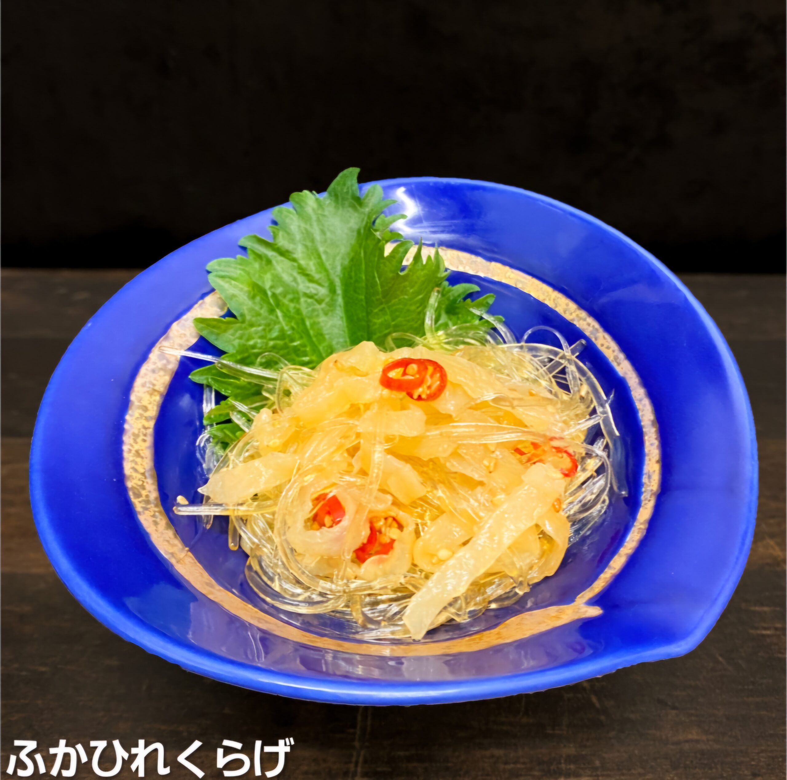 ■ふかひれくらげ 210g