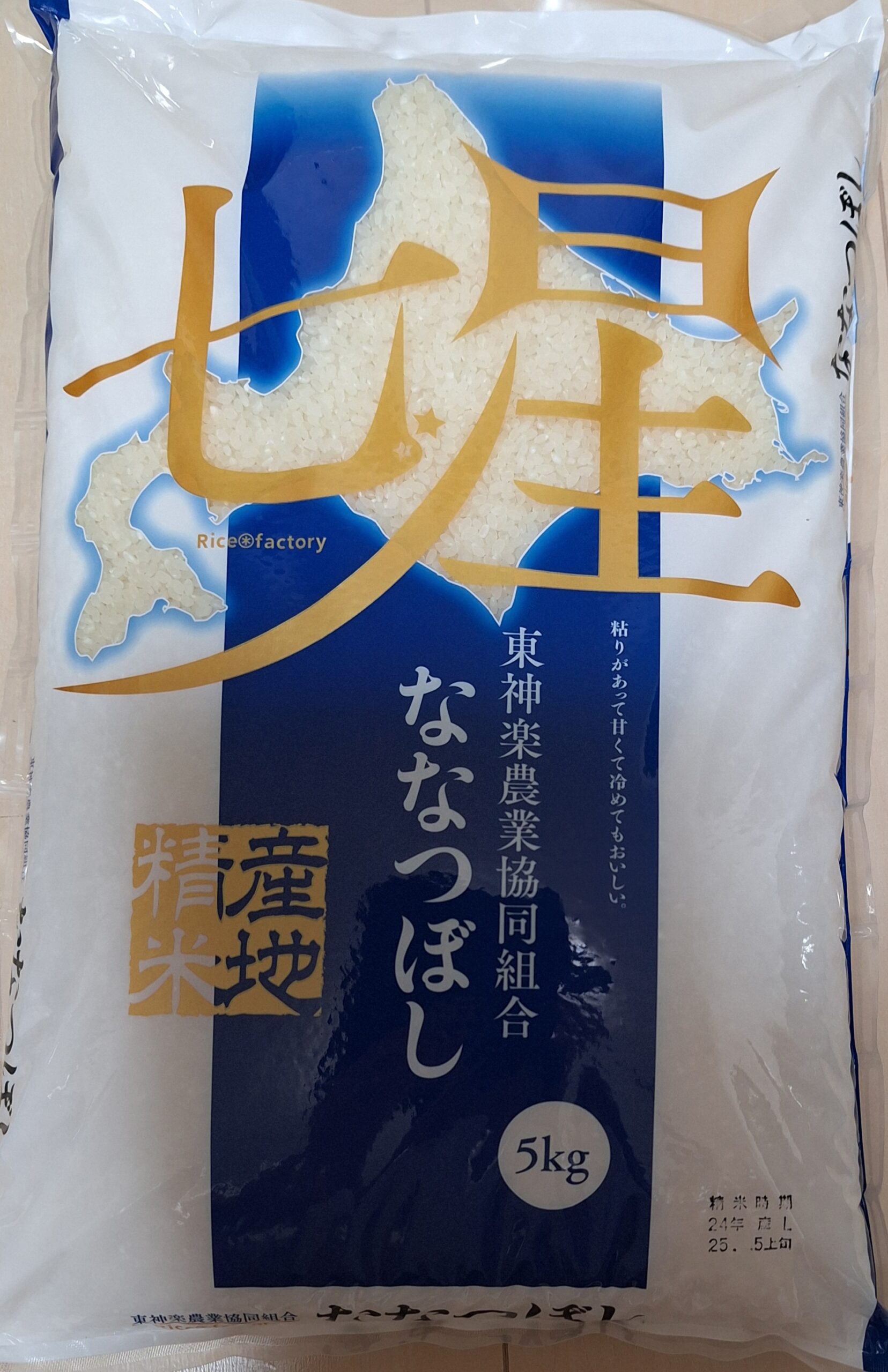 ななつぼし5kg
