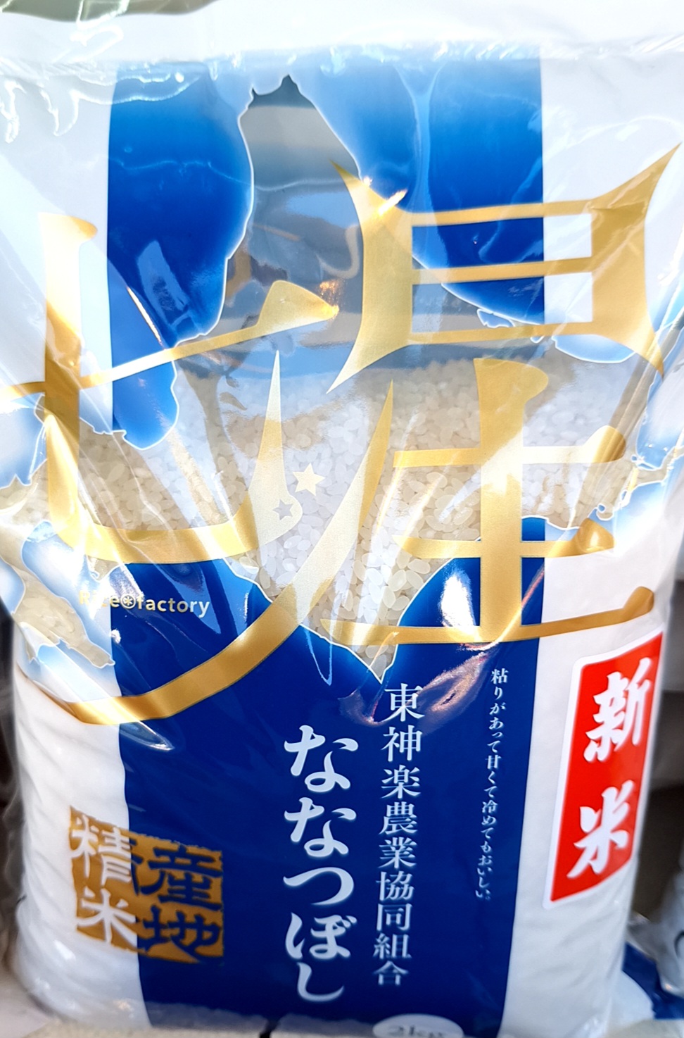 (10月1日のみ限定販売・新米7年度収穫祭特別価格)ななつぼし2kg