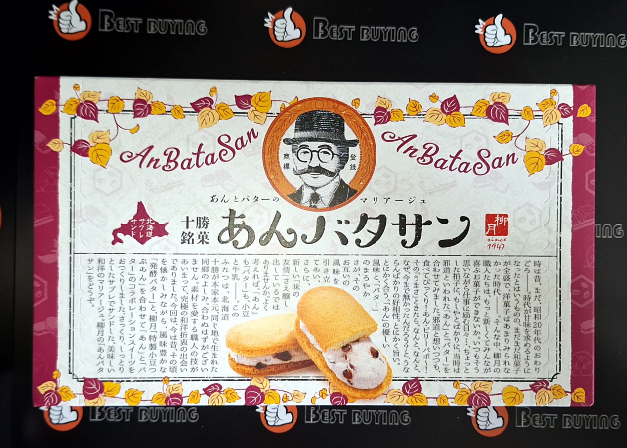 ★柳月 あんバタサン 10個入り