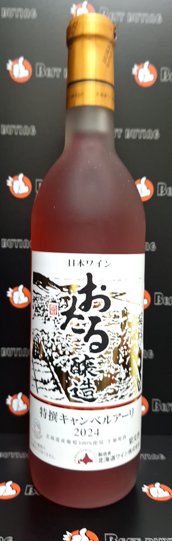 【有料会員様限定】●特選キャンベルアーリ(ロゼ)720ml