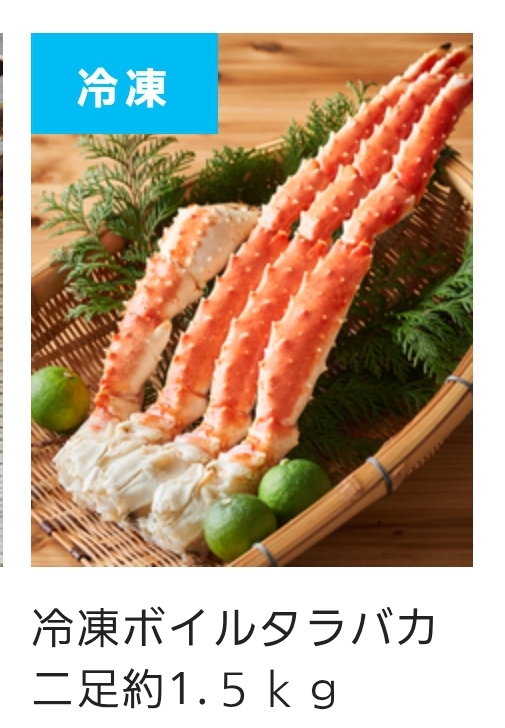 □(冷凍・ボイル)タラバ蟹足 1kg