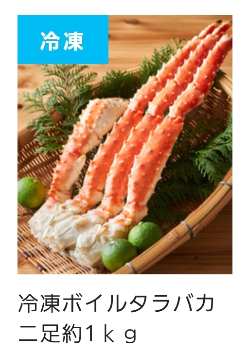 □(冷凍・ボイル)タラバ蟹足 1kg