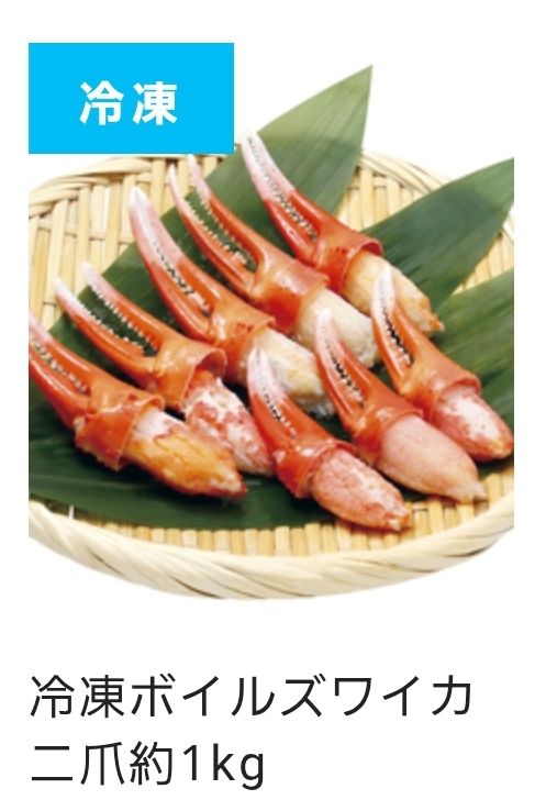 □(冷凍・ボイル)ズワイ蟹爪 約1kg