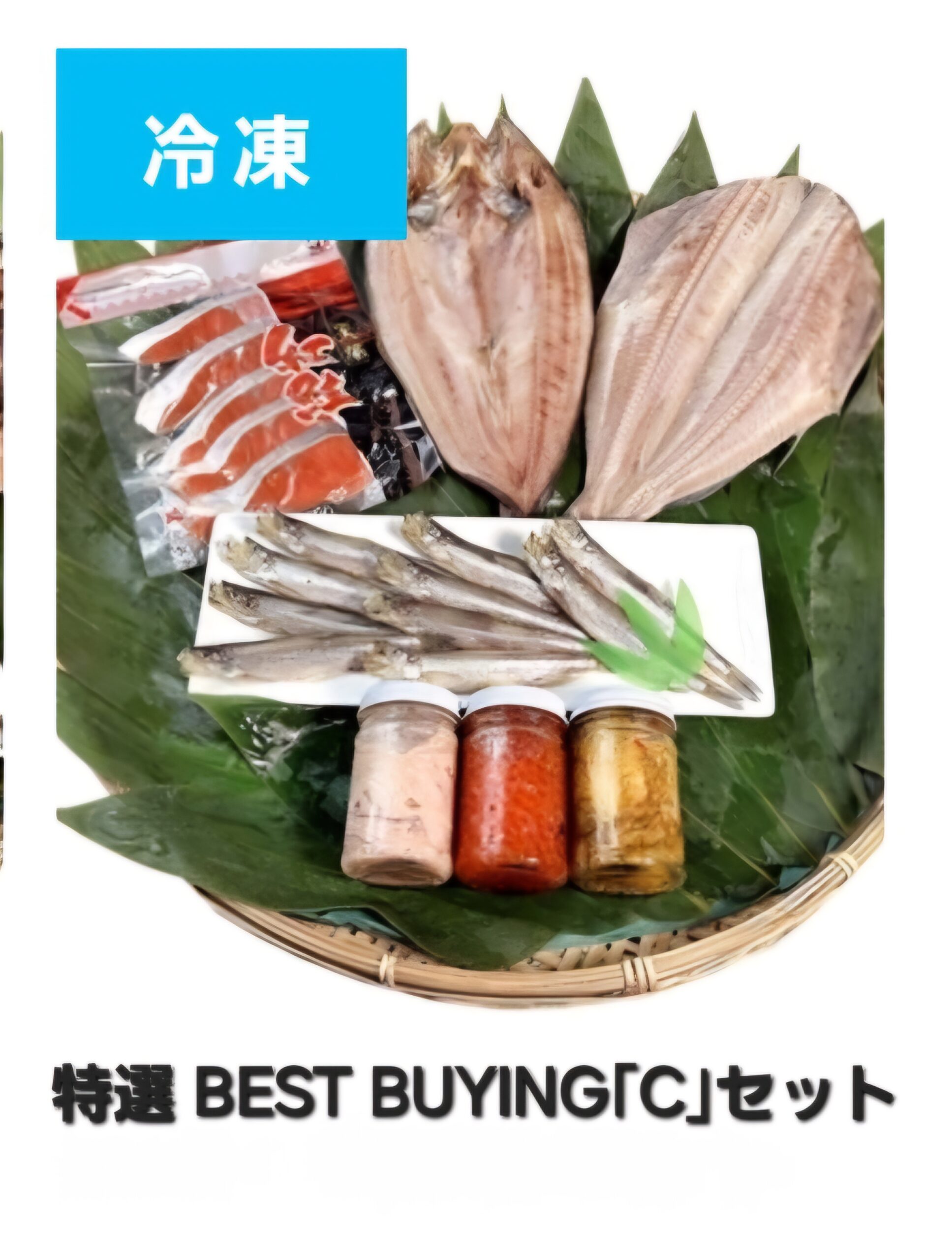 □(冷凍)BEST BUYING｢C｣セット