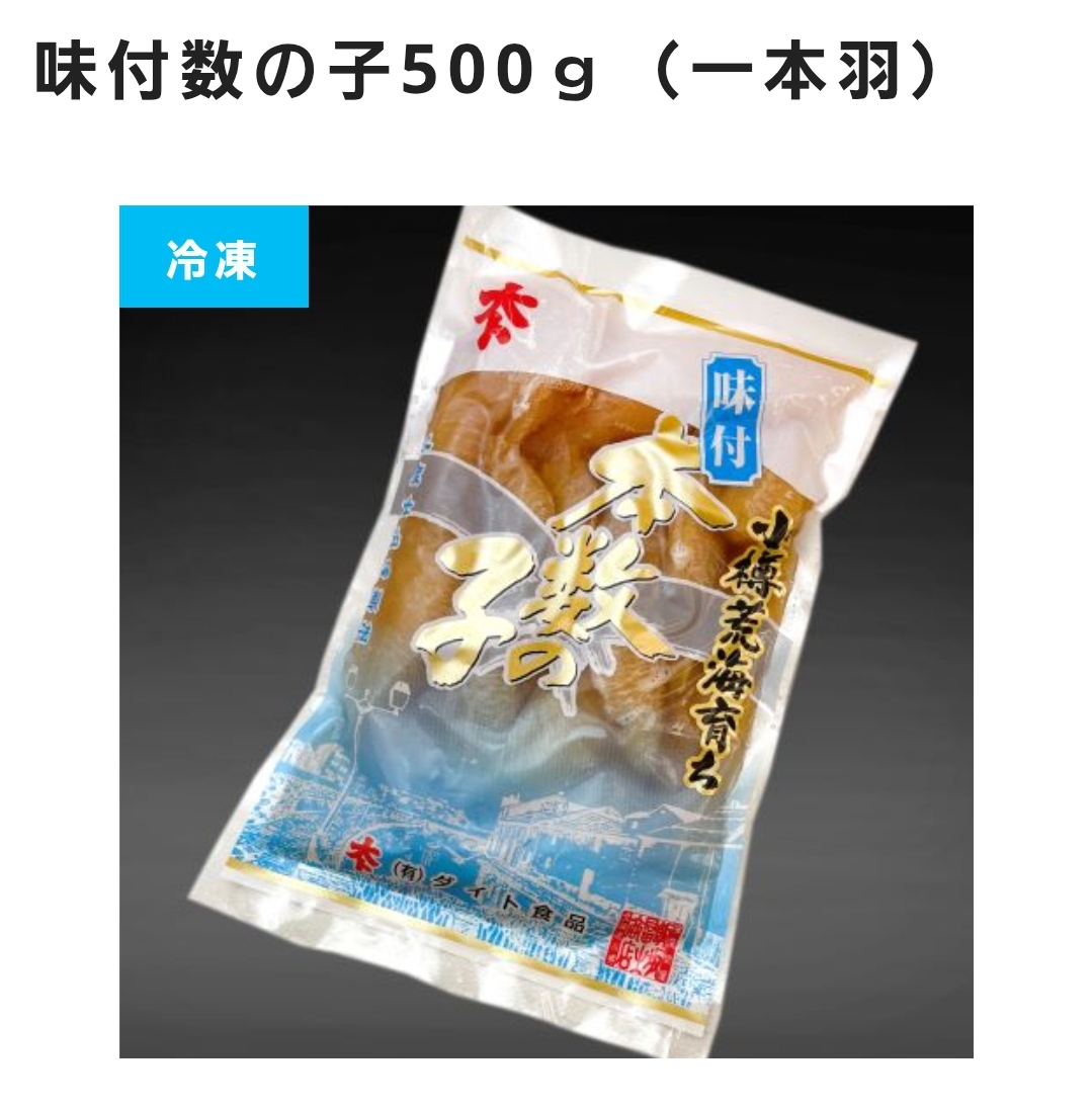 □味数の子(一本羽)500g
