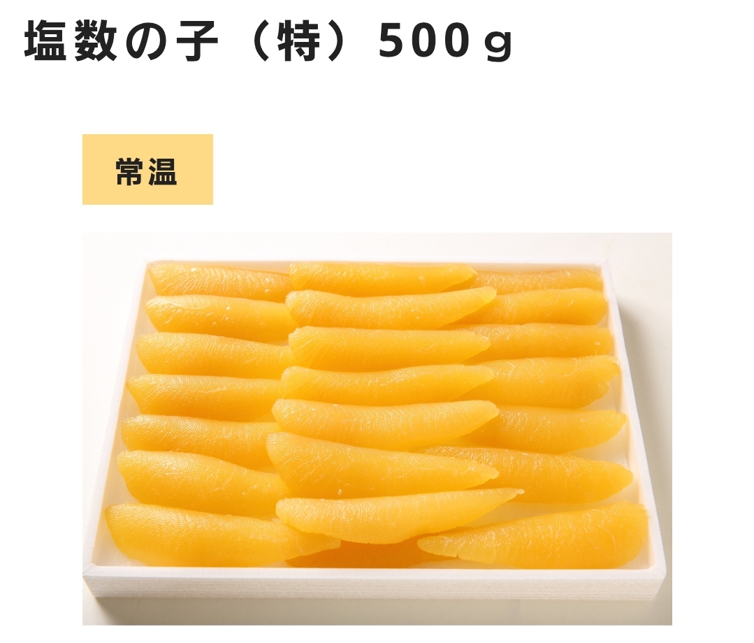 □【有料会員様限定】塩数の子(特大)500g